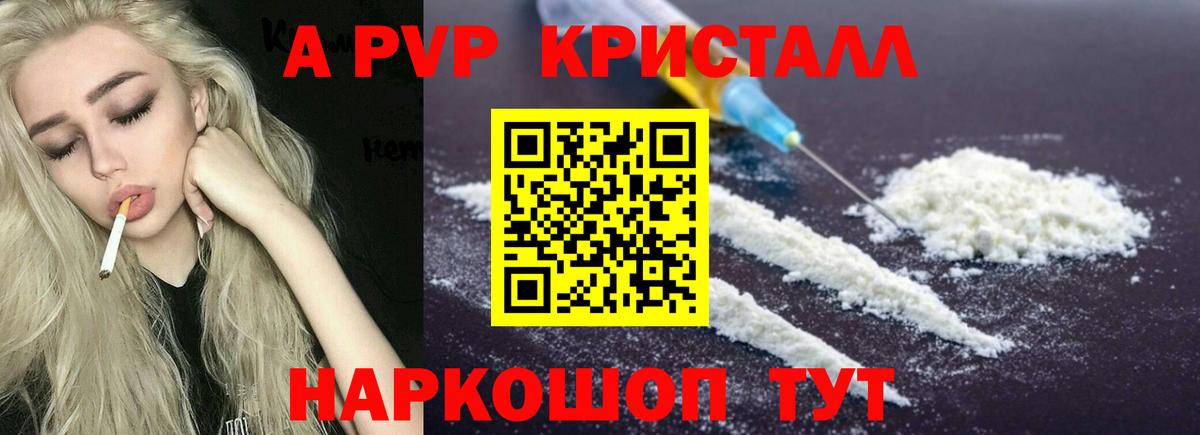 A-PVP кристаллы Шуя
