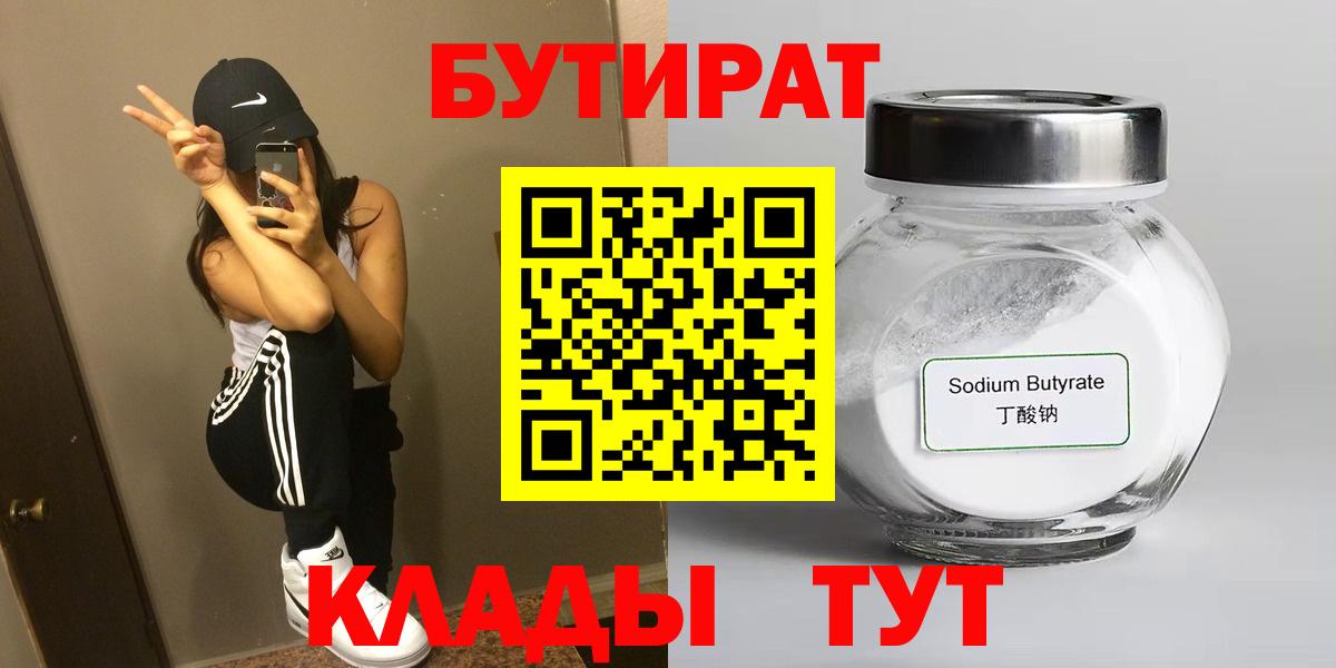 БУТИРАТ GHB  БУТИРАТ  Шуя 