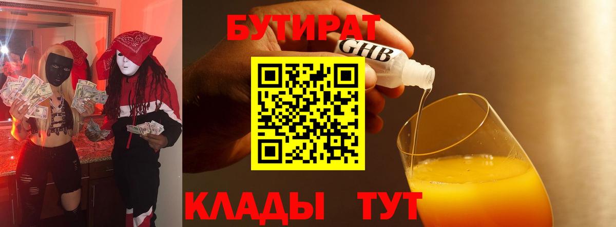 БУТИРАТ  Вход с VPN  Шуя  Бутират оксана 