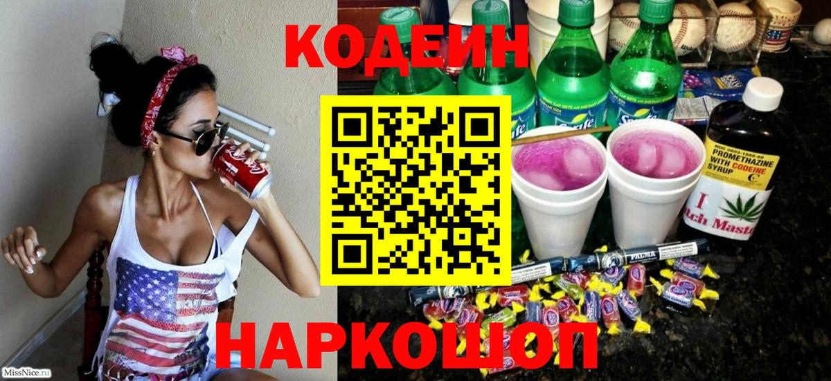 Кодеиновый сироп Lean напиток Lean (лин)  Шуя 