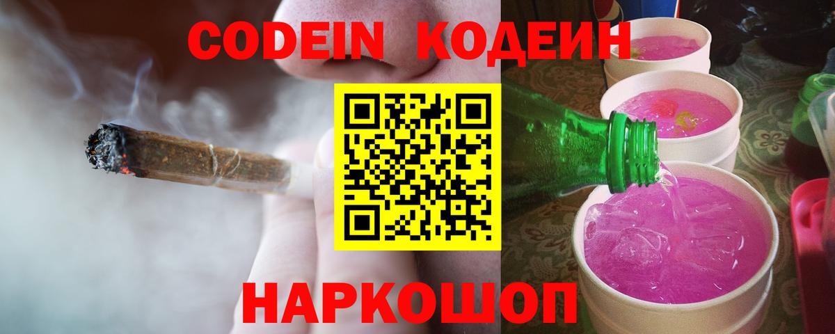 Шуя  Кодеиновый сироп Lean напиток Lean (лин)  Вход с VPN  Кодеиновый сироп Lean Purple Drank 