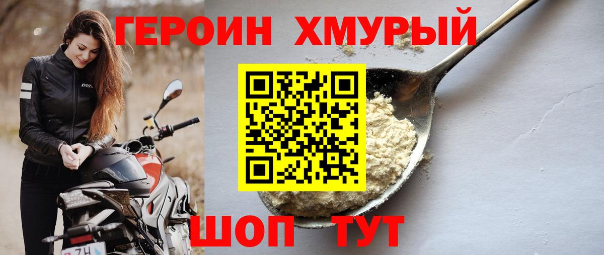 ГЕРОИН гречка Шуя