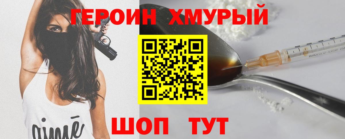 ГЕРОИН гречка  Героин  Шуя 