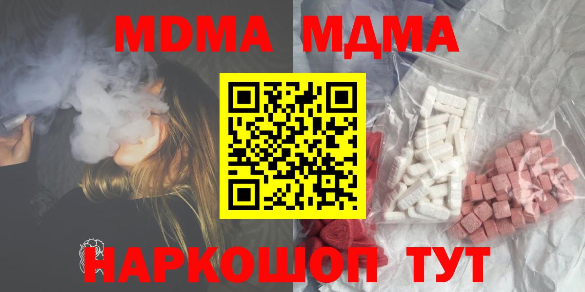 МДМА  Вход с VPN  Шуя  МДМА Molly 