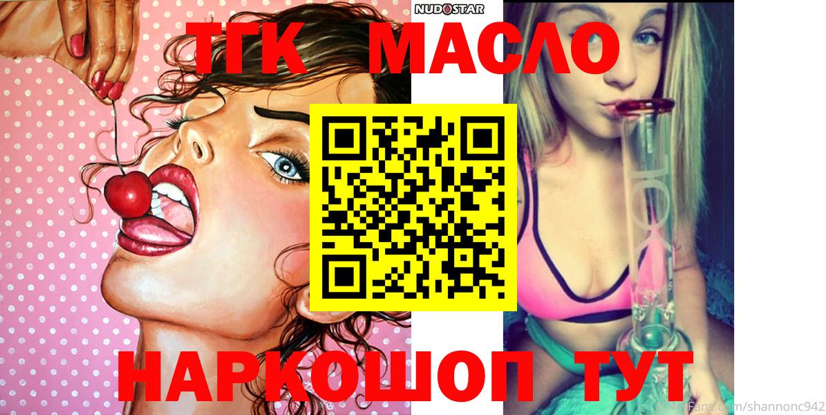 ТГК THC oil  Шуя 